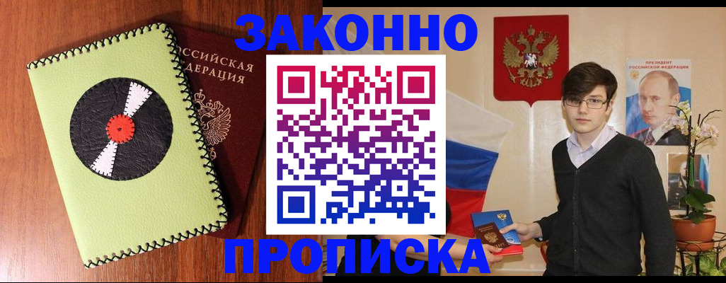 прописка для кредита в Якутии