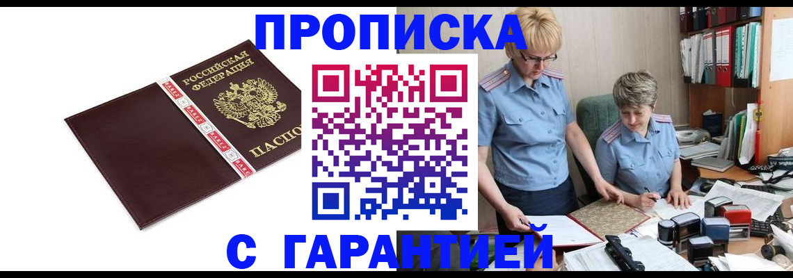 прописка в Якутии
