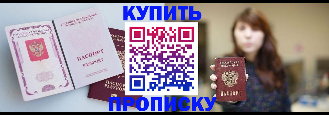 прописка регистрация в Якутии