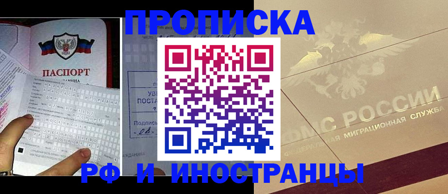 купить прописку в Якутии